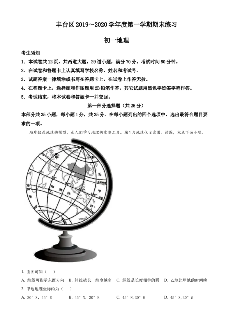 精品解析：北京市丰台区2019-2020学年七年级上学期期末地理试题（解析版）(1)_北京初中期末题_C605-京七八九_B京地理七八九_地理_北京7上地理_2019-2020
