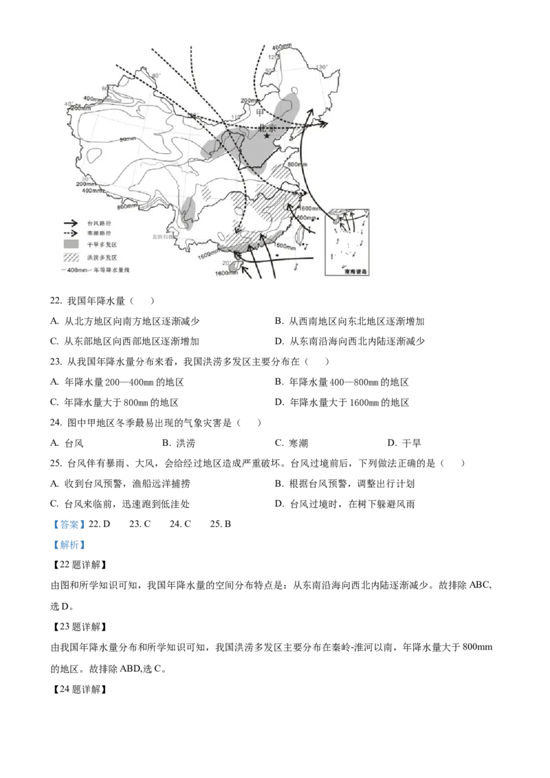 精品解析：北京市丰台区2019-2020学年七年级上学期期末地理试题（解析版）(1)_北京初中期末题_C605-京七八九_B京地理七八九_地理_北京7上地理_2019-2020