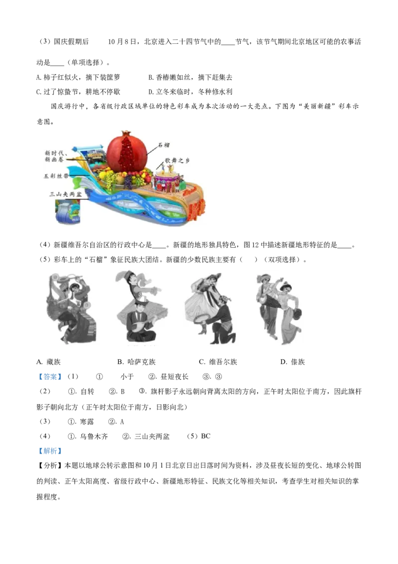 精品解析：北京市丰台区2019-2020学年七年级上学期期末地理试题（解析版）(1)_北京初中期末题_C605-京七八九_B京地理七八九_地理_北京7上地理_2019-2020