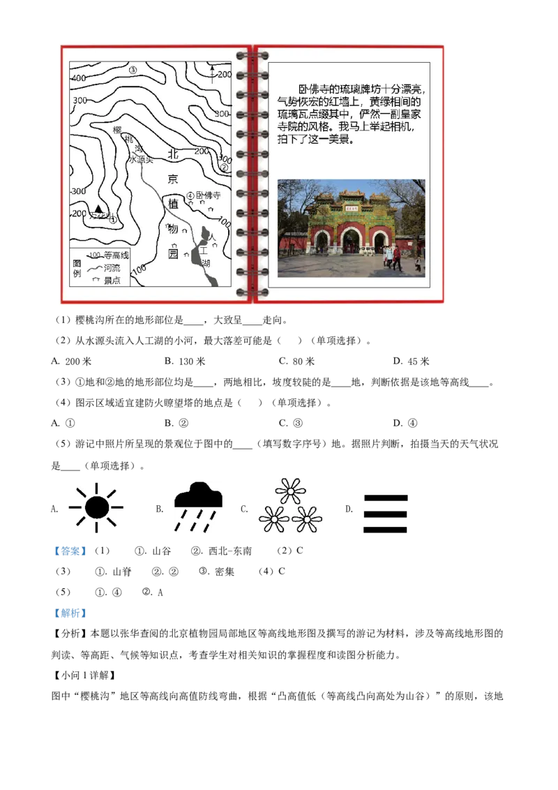 精品解析：北京市丰台区2019-2020学年七年级上学期期末地理试题（解析版）(1)_北京初中期末题_C605-京七八九_B京地理七八九_地理_北京7上地理_2019-2020