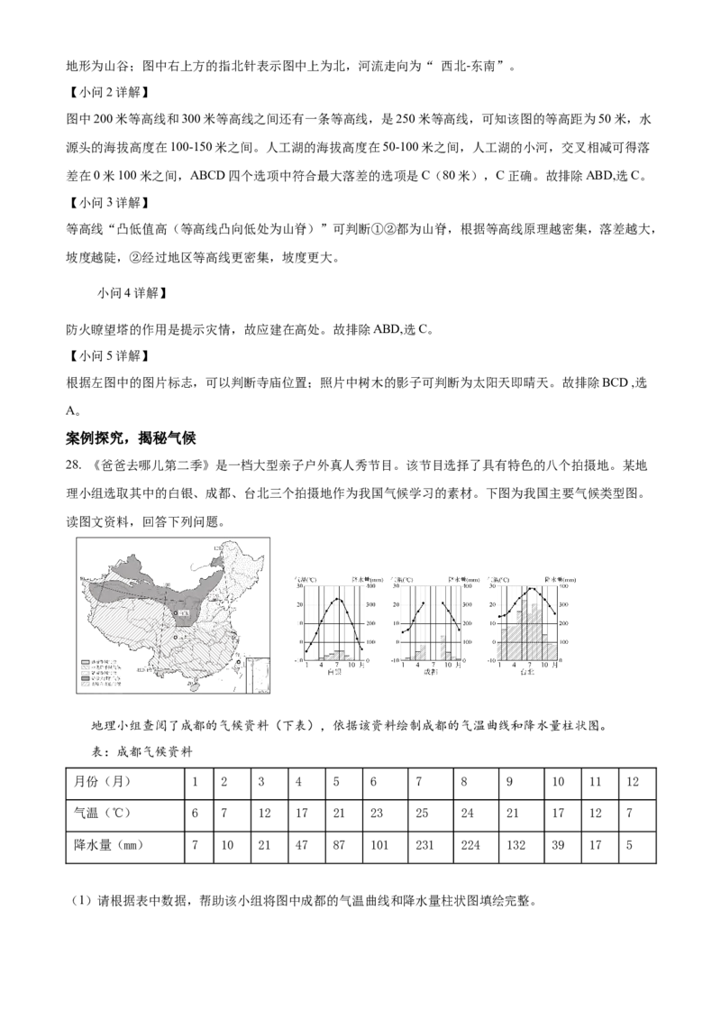 精品解析：北京市丰台区2019-2020学年七年级上学期期末地理试题（解析版）(1)_北京初中期末题_C605-京七八九_B京地理七八九_地理_北京7上地理_2019-2020