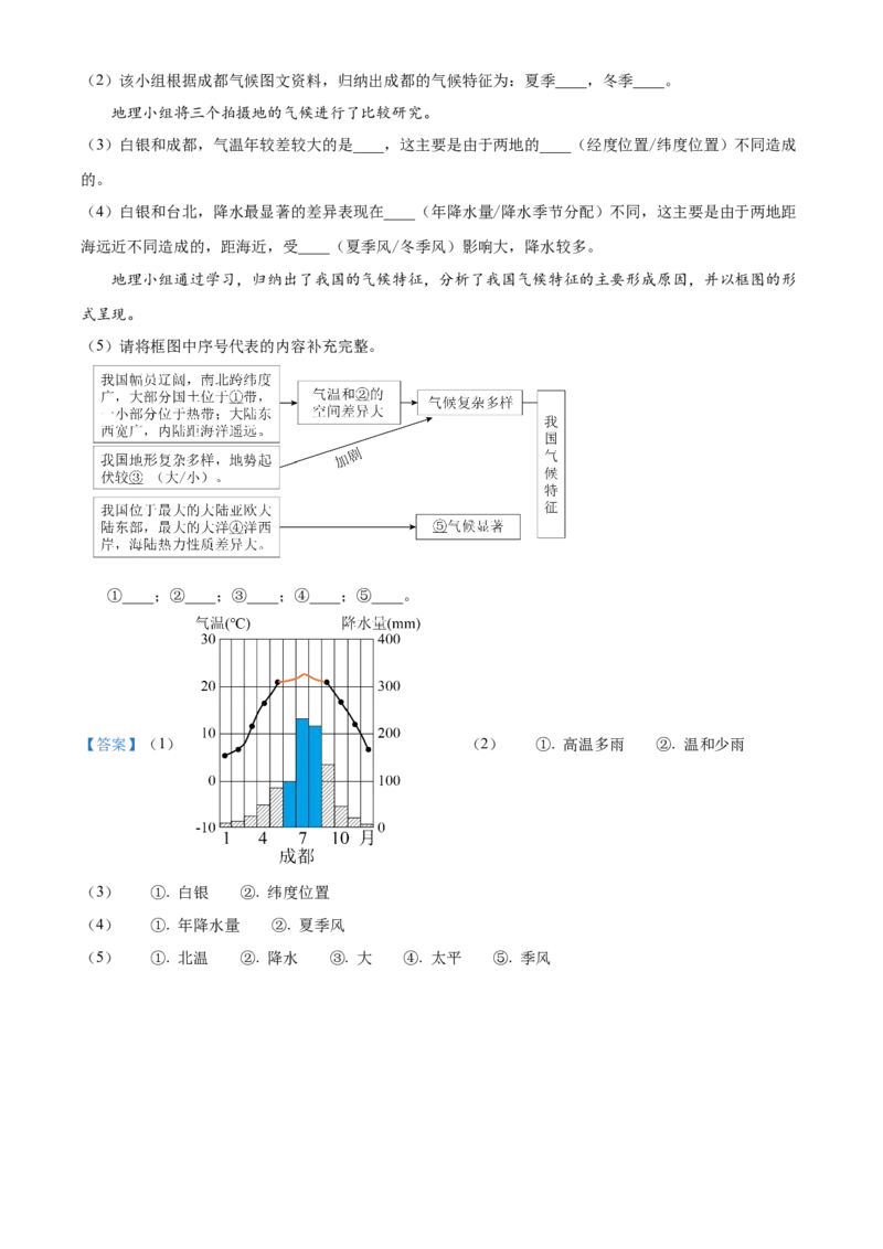 精品解析：北京市丰台区2019-2020学年七年级上学期期末地理试题（解析版）(1)_北京初中期末题_C605-京七八九_B京地理七八九_地理_北京7上地理_2019-2020