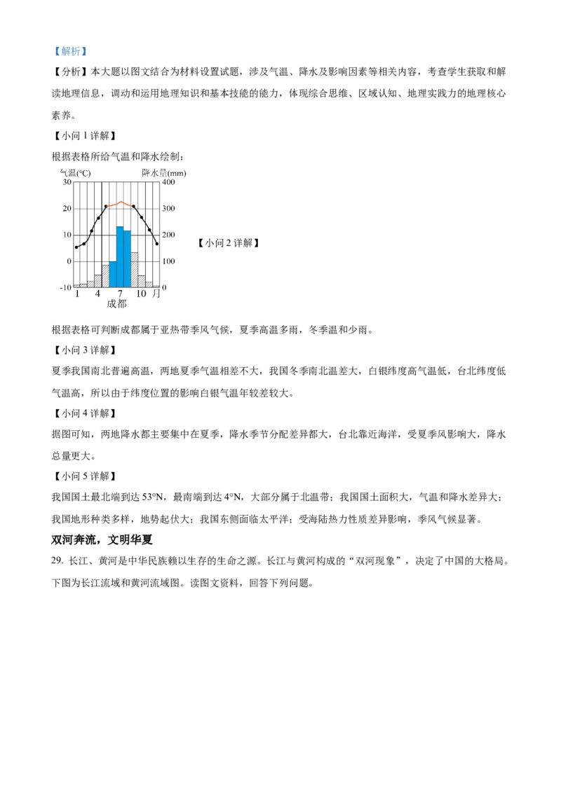 精品解析：北京市丰台区2019-2020学年七年级上学期期末地理试题（解析版）(1)_北京初中期末题_C605-京七八九_B京地理七八九_地理_北京7上地理_2019-2020