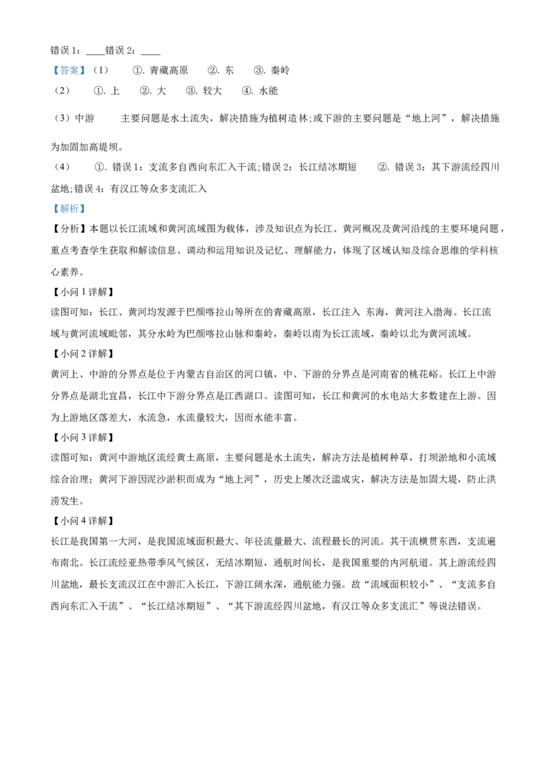 精品解析：北京市丰台区2019-2020学年七年级上学期期末地理试题（解析版）(1)_北京初中期末题_C605-京七八九_B京地理七八九_地理_北京7上地理_2019-2020