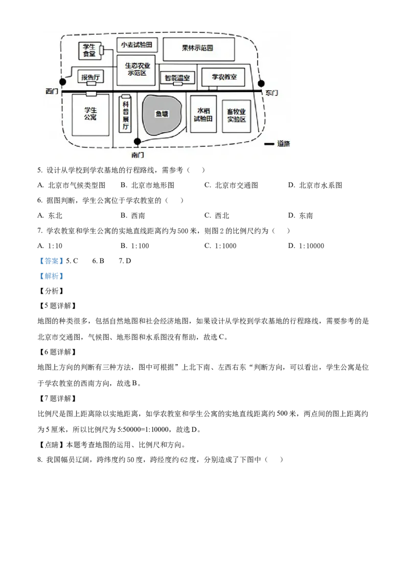 精品解析：北京市丰台区2019-2020学年七年级上学期期末地理试题（解析版）(1)_北京初中期末题_C605-京七八九_B京地理七八九_地理_北京7上地理_2019-2020