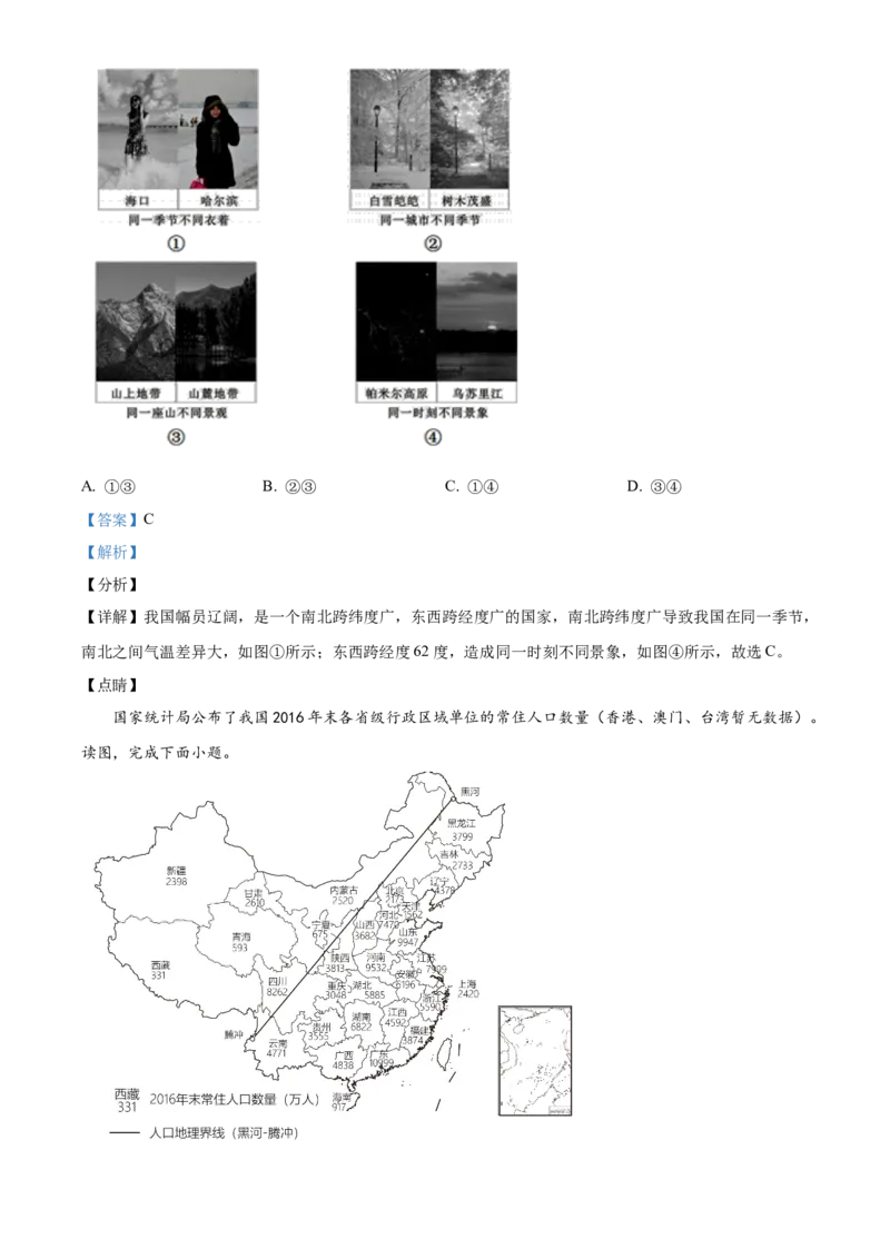 精品解析：北京市丰台区2019-2020学年七年级上学期期末地理试题（解析版）(1)_北京初中期末题_C605-京七八九_B京地理七八九_地理_北京7上地理_2019-2020