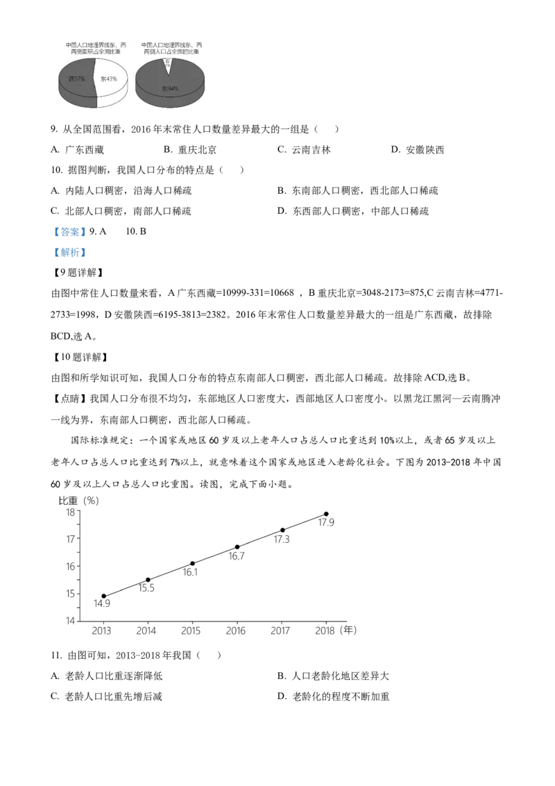 精品解析：北京市丰台区2019-2020学年七年级上学期期末地理试题（解析版）(1)_北京初中期末题_C605-京七八九_B京地理七八九_地理_北京7上地理_2019-2020