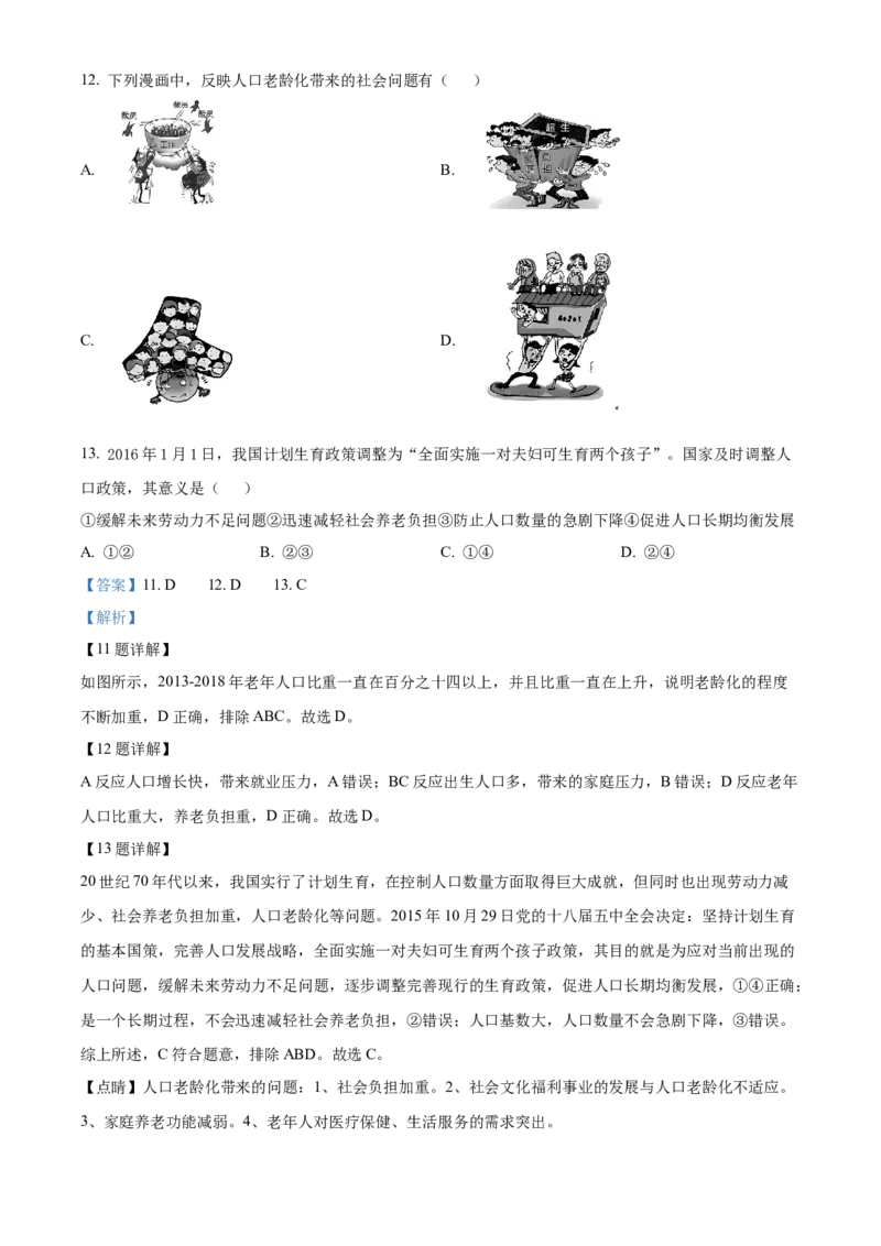 精品解析：北京市丰台区2019-2020学年七年级上学期期末地理试题（解析版）(1)_北京初中期末题_C605-京七八九_B京地理七八九_地理_北京7上地理_2019-2020