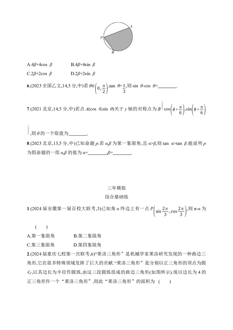 1_5.1　三角函数的概念、同角三角函数的基本关系及诱导公式（含答案）_2.2025数学总复习_2025年新高考资料_一轮复习_2025新教材数学高考第一轮基础练习（含答案）