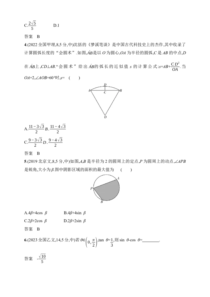 1_5.1　三角函数的概念、同角三角函数的基本关系及诱导公式（含答案）_2.2025数学总复习_2025年新高考资料_一轮复习_2025新教材数学高考第一轮基础练习（含答案）