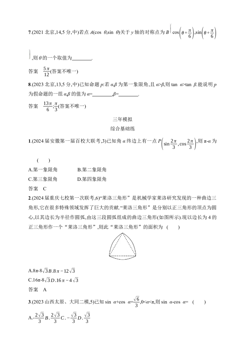1_5.1　三角函数的概念、同角三角函数的基本关系及诱导公式（含答案）_2.2025数学总复习_2025年新高考资料_一轮复习_2025新教材数学高考第一轮基础练习（含答案）