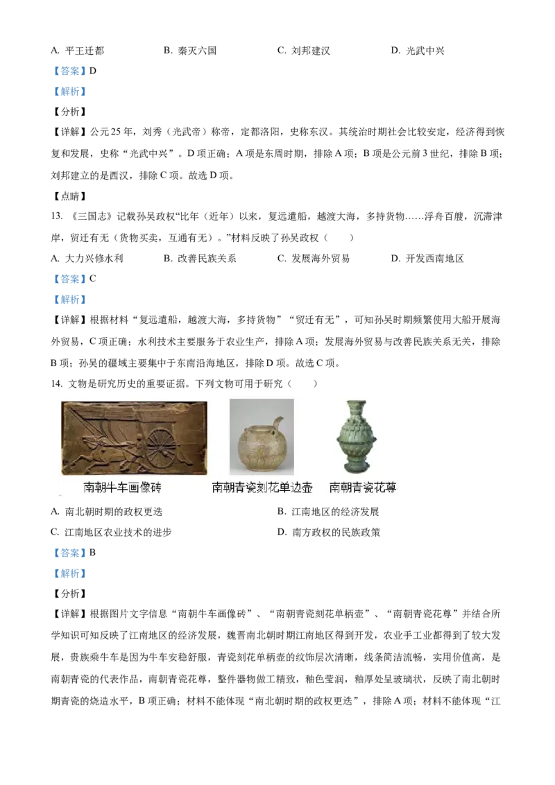 精品解析：北京市昌平区2021-2022学年九年级上学期期末历史试题（解析版）(1)_北京初中期末题_C605-京七八九_B京历史七八九_北京9上历史_北京历史9上期末