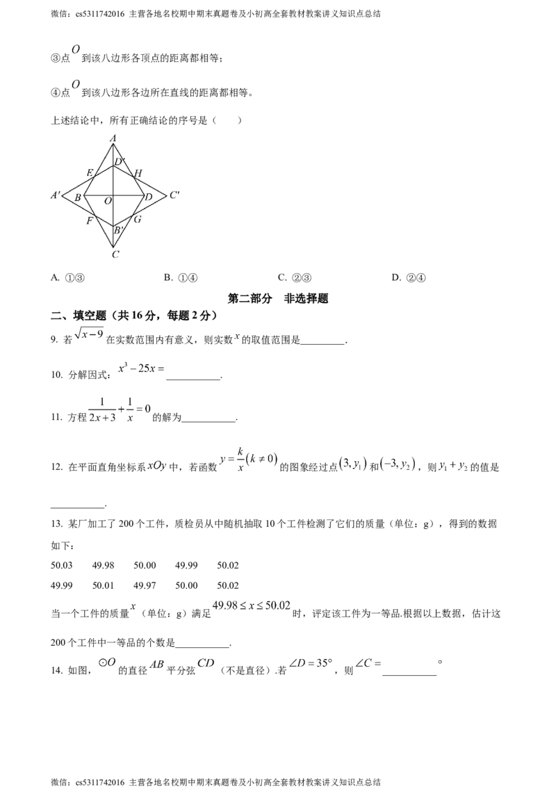 精品解析：2024年北京市中考数学试题（原卷版）(1)_北京初中期末题_C605-京七八九_B京市数学七八九_北京9下数学(含中考模拟）_北京数学9下其他模拟卷_精品解析：2024年北京市中考数学试题