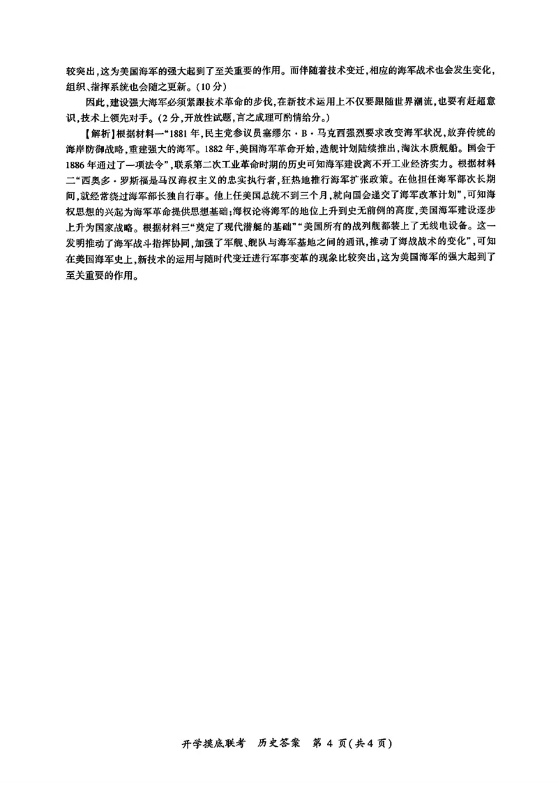 山东省百师联盟高三开学摸底联考（百S）+历史_A1502026各地模拟卷（超值！）_9月_240908山东省百师联盟高三开学摸底联考