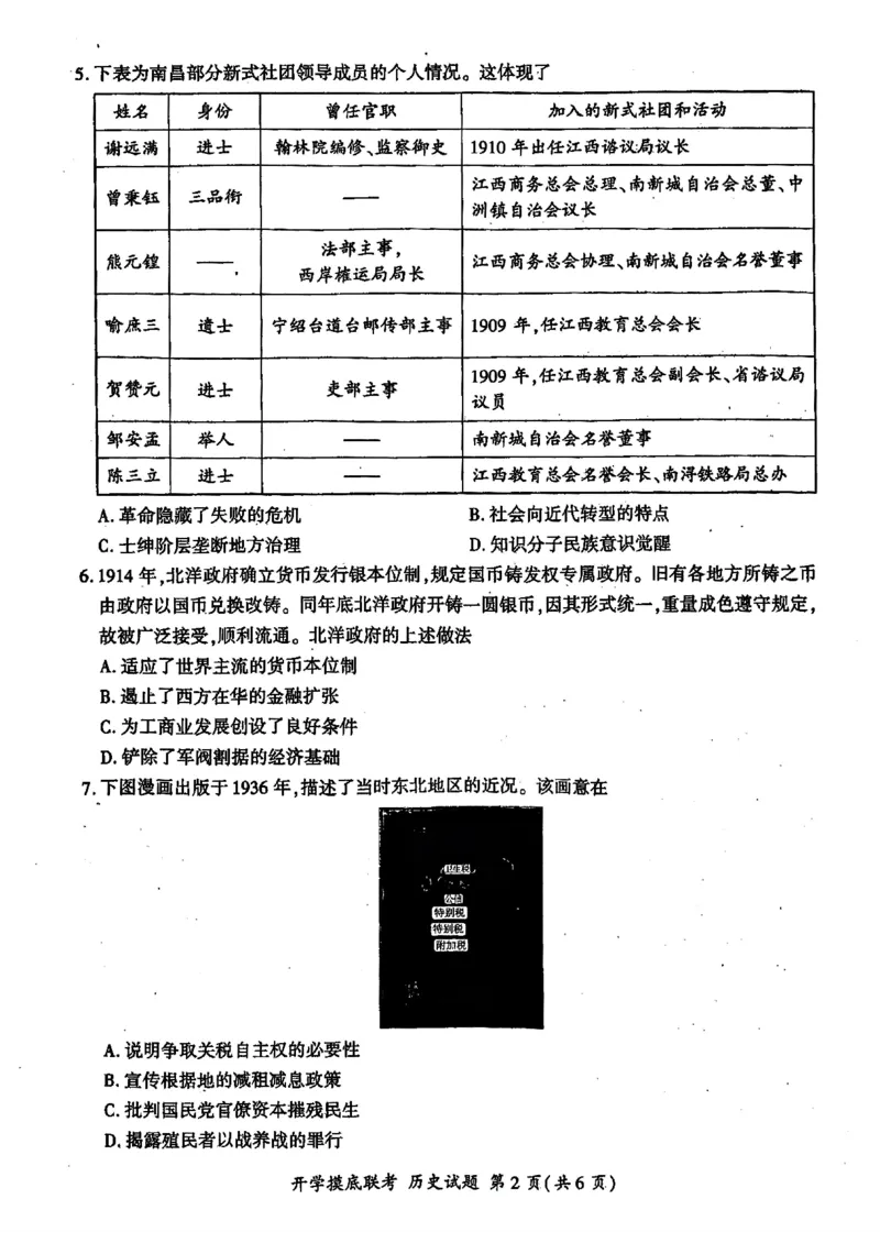 山东省百师联盟高三开学摸底联考（百S）+历史_A1502026各地模拟卷（超值！）_9月_240908山东省百师联盟高三开学摸底联考