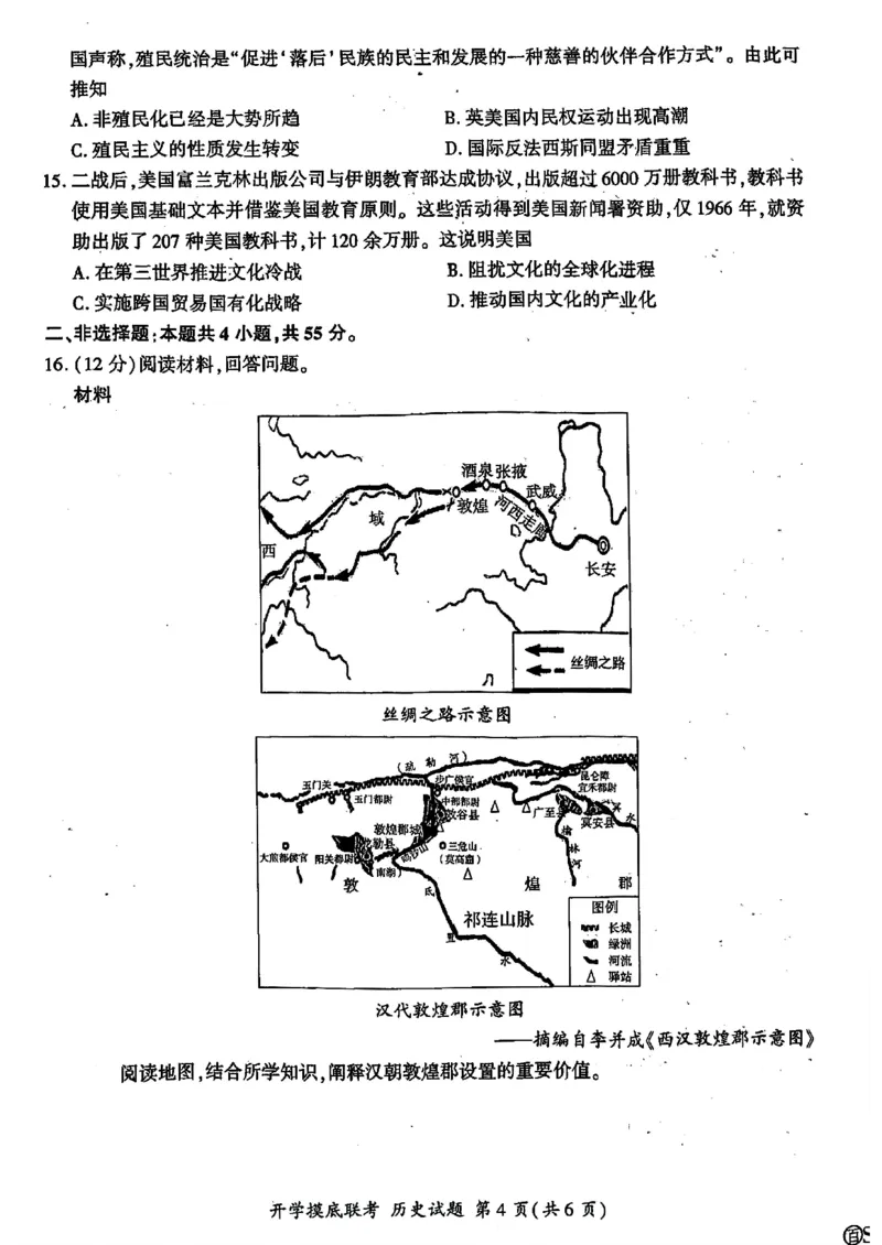 山东省百师联盟高三开学摸底联考（百S）+历史_A1502026各地模拟卷（超值！）_9月_240908山东省百师联盟高三开学摸底联考