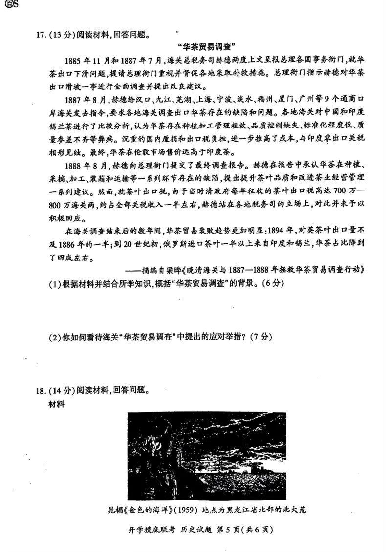 山东省百师联盟高三开学摸底联考（百S）+历史_A1502026各地模拟卷（超值！）_9月_240908山东省百师联盟高三开学摸底联考
