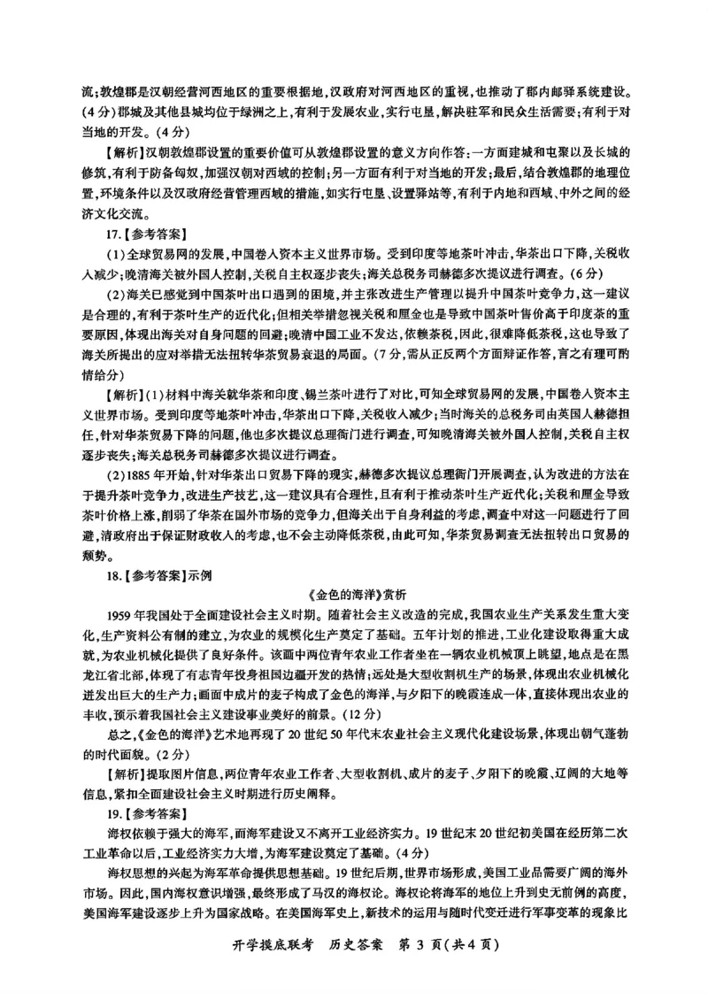 山东省百师联盟高三开学摸底联考（百S）+历史_A1502026各地模拟卷（超值！）_9月_240908山东省百师联盟高三开学摸底联考