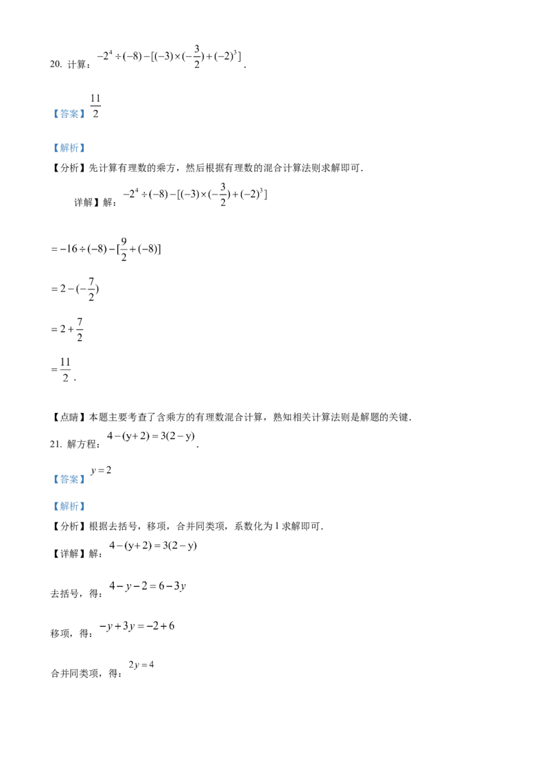 精品解析：北京市平谷区2021-2022学年七年级上学期期末数学试题（解析版）(1)_北京初中期末题_C605-京七八九_B京市数学七八九_北京7上数学_2021-2022