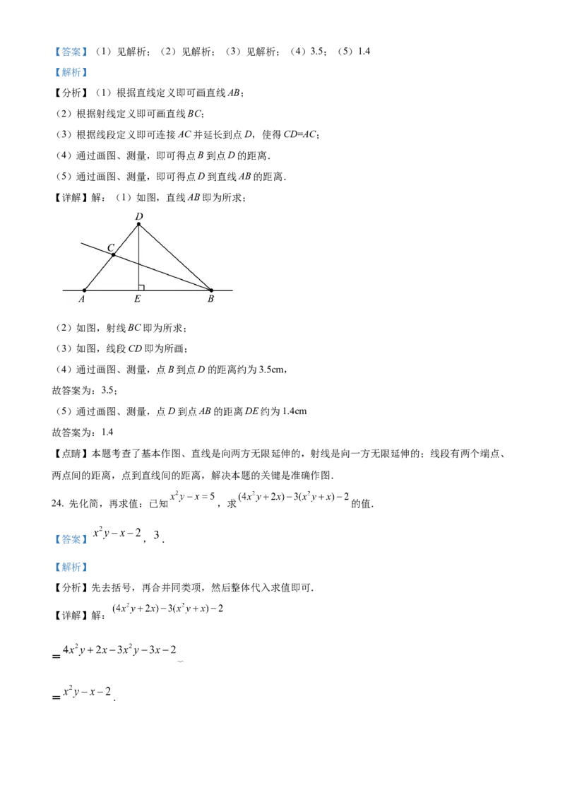 精品解析：北京市平谷区2021-2022学年七年级上学期期末数学试题（解析版）(1)_北京初中期末题_C605-京七八九_B京市数学七八九_北京7上数学_2021-2022