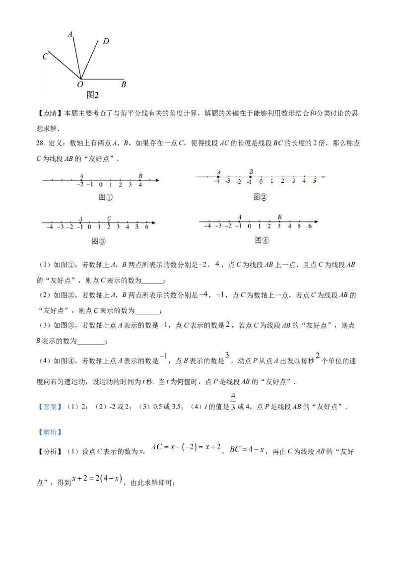 精品解析：北京市平谷区2021-2022学年七年级上学期期末数学试题（解析版）(1)_北京初中期末题_C605-京七八九_B京市数学七八九_北京7上数学_2021-2022