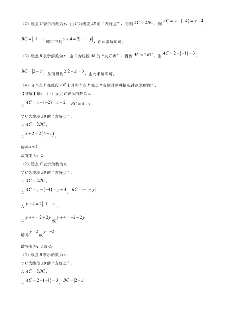 精品解析：北京市平谷区2021-2022学年七年级上学期期末数学试题（解析版）(1)_北京初中期末题_C605-京七八九_B京市数学七八九_北京7上数学_2021-2022