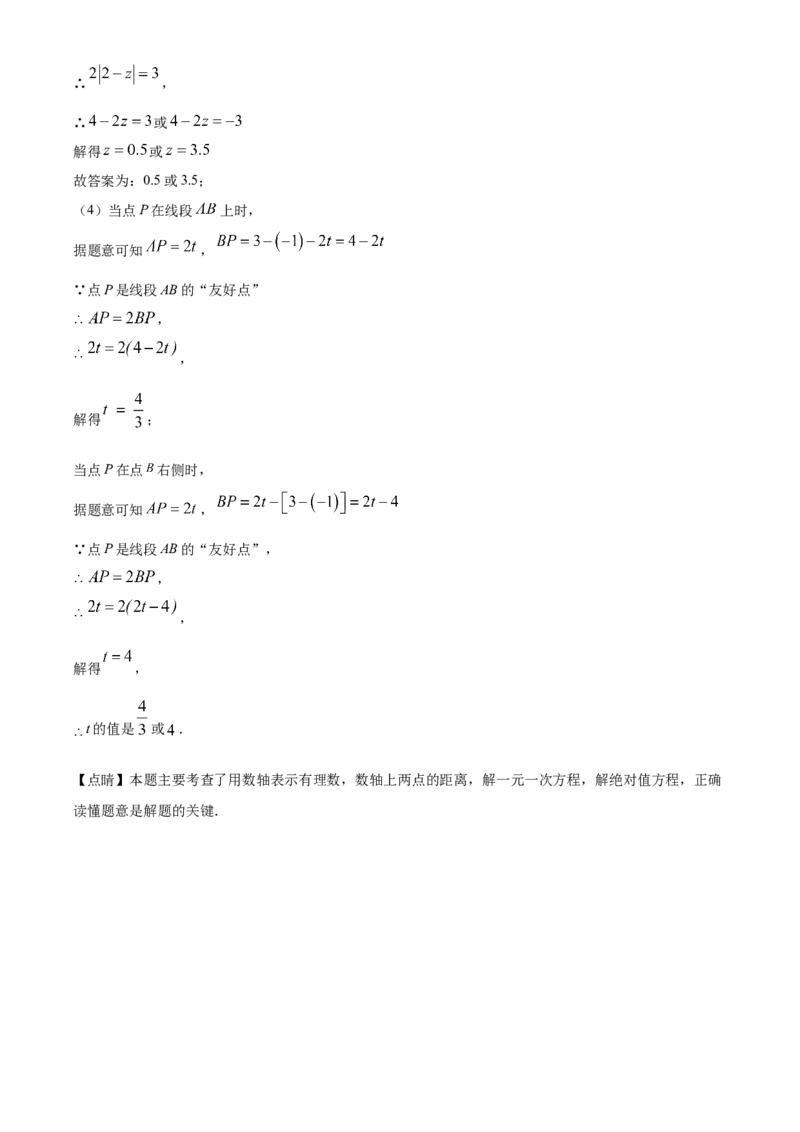 精品解析：北京市平谷区2021-2022学年七年级上学期期末数学试题（解析版）(1)_北京初中期末题_C605-京七八九_B京市数学七八九_北京7上数学_2021-2022