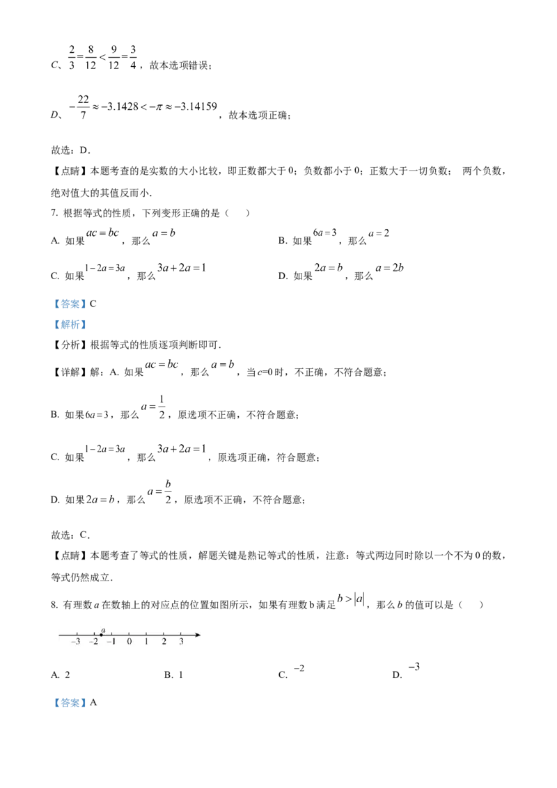 精品解析：北京市平谷区2021-2022学年七年级上学期期末数学试题（解析版）(1)_北京初中期末题_C605-京七八九_B京市数学七八九_北京7上数学_2021-2022
