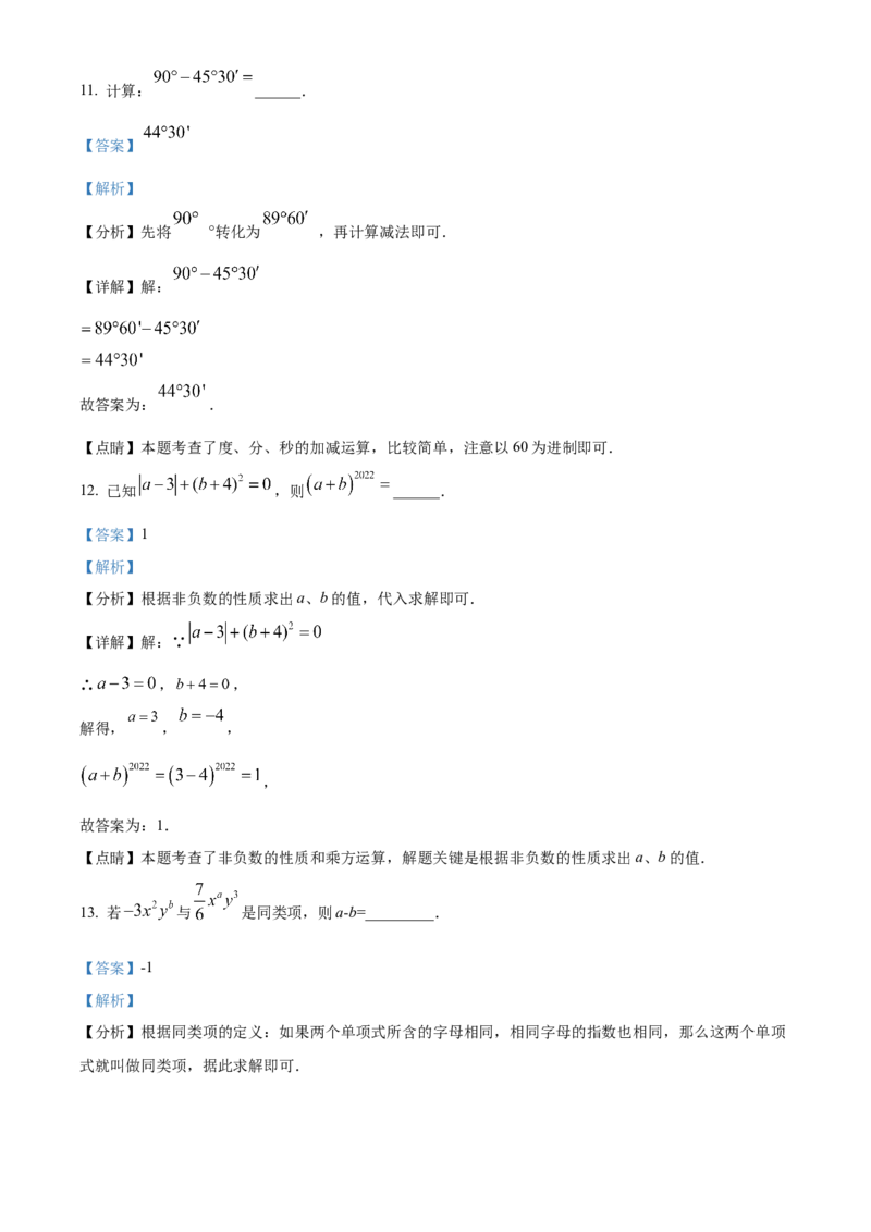 精品解析：北京市平谷区2021-2022学年七年级上学期期末数学试题（解析版）(1)_北京初中期末题_C605-京七八九_B京市数学七八九_北京7上数学_2021-2022