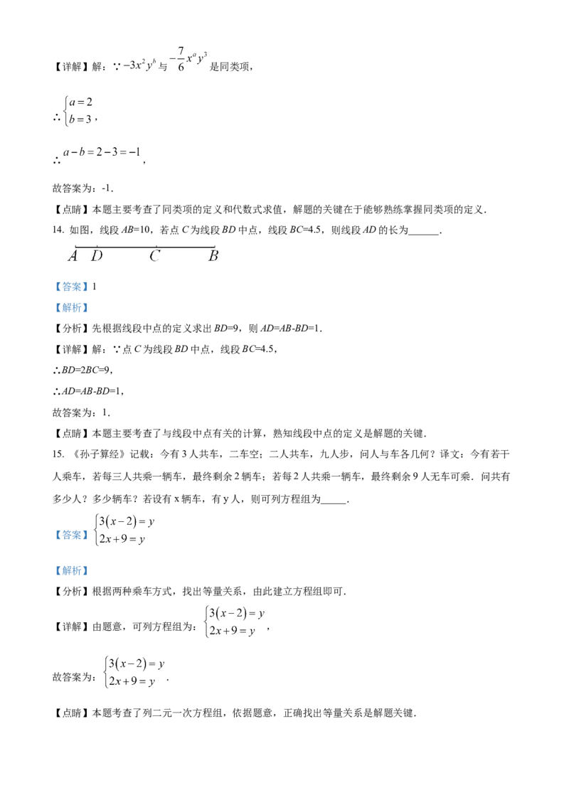 精品解析：北京市平谷区2021-2022学年七年级上学期期末数学试题（解析版）(1)_北京初中期末题_C605-京七八九_B京市数学七八九_北京7上数学_2021-2022