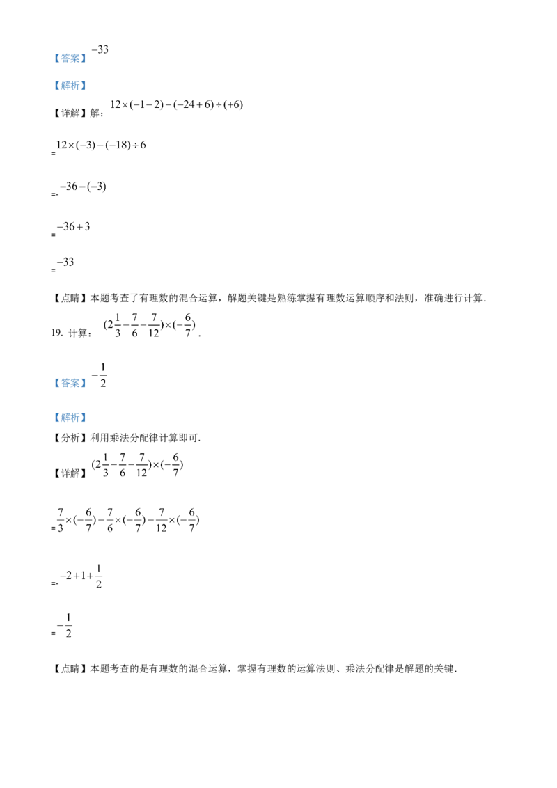 精品解析：北京市平谷区2021-2022学年七年级上学期期末数学试题（解析版）(1)_北京初中期末题_C605-京七八九_B京市数学七八九_北京7上数学_2021-2022