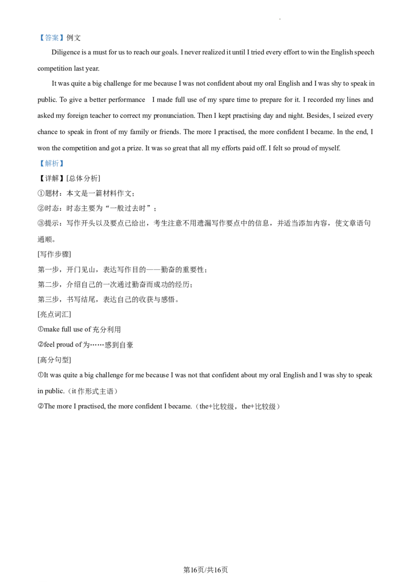 精品解析：北京市密云区2022-2023学年九年级上学期期末英语试题（解析版）(1)_北京初中期末题_C605-京七八九_B京英语七八九_北京英语九上_2022-2023