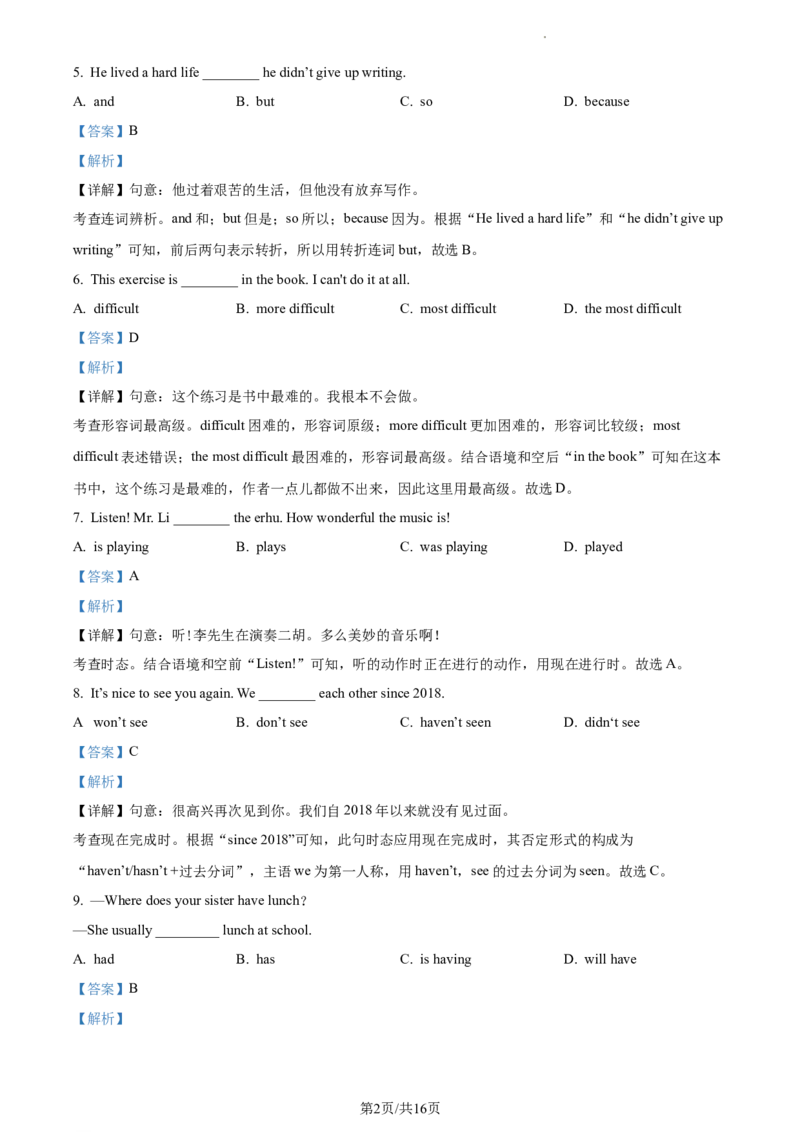 精品解析：北京市密云区2022-2023学年九年级上学期期末英语试题（解析版）(1)_北京初中期末题_C605-京七八九_B京英语七八九_北京英语九上_2022-2023