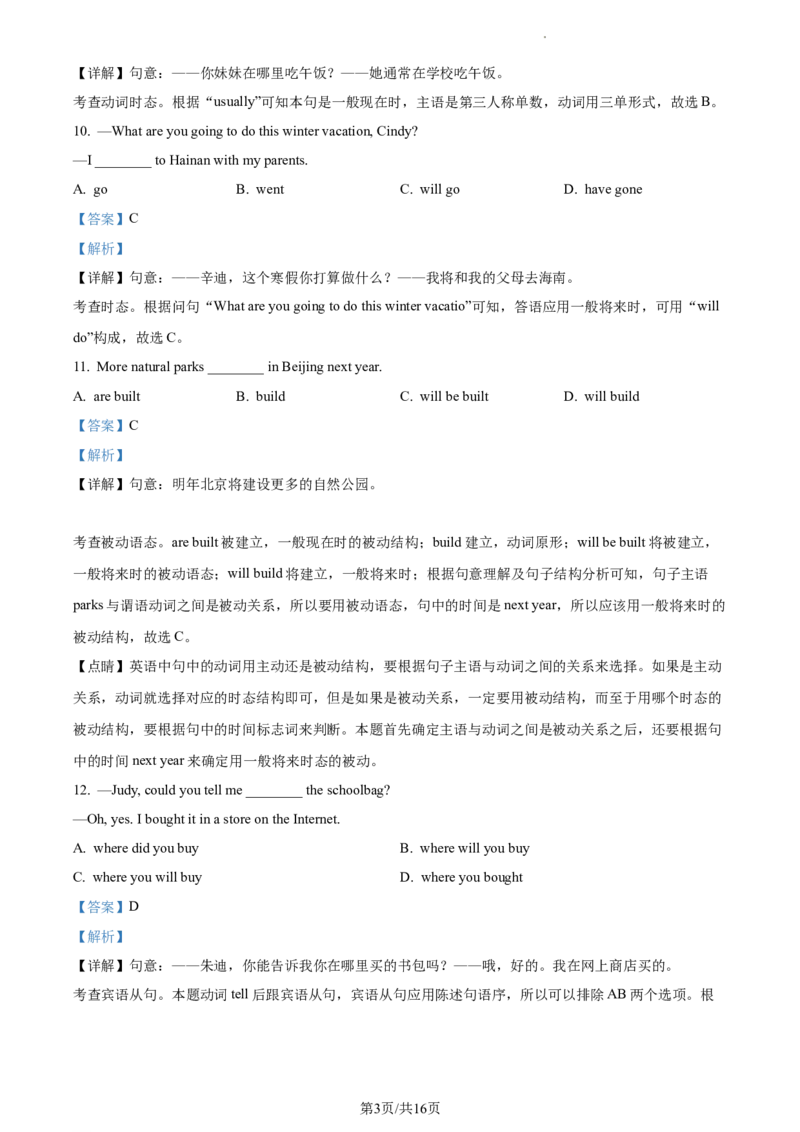 精品解析：北京市密云区2022-2023学年九年级上学期期末英语试题（解析版）(1)_北京初中期末题_C605-京七八九_B京英语七八九_北京英语九上_2022-2023