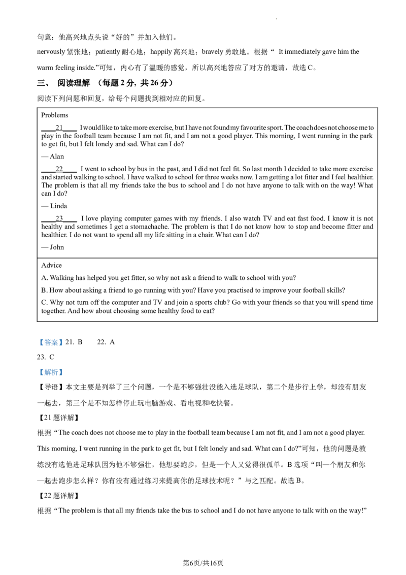 精品解析：北京市密云区2022-2023学年九年级上学期期末英语试题（解析版）(1)_北京初中期末题_C605-京七八九_B京英语七八九_北京英语九上_2022-2023
