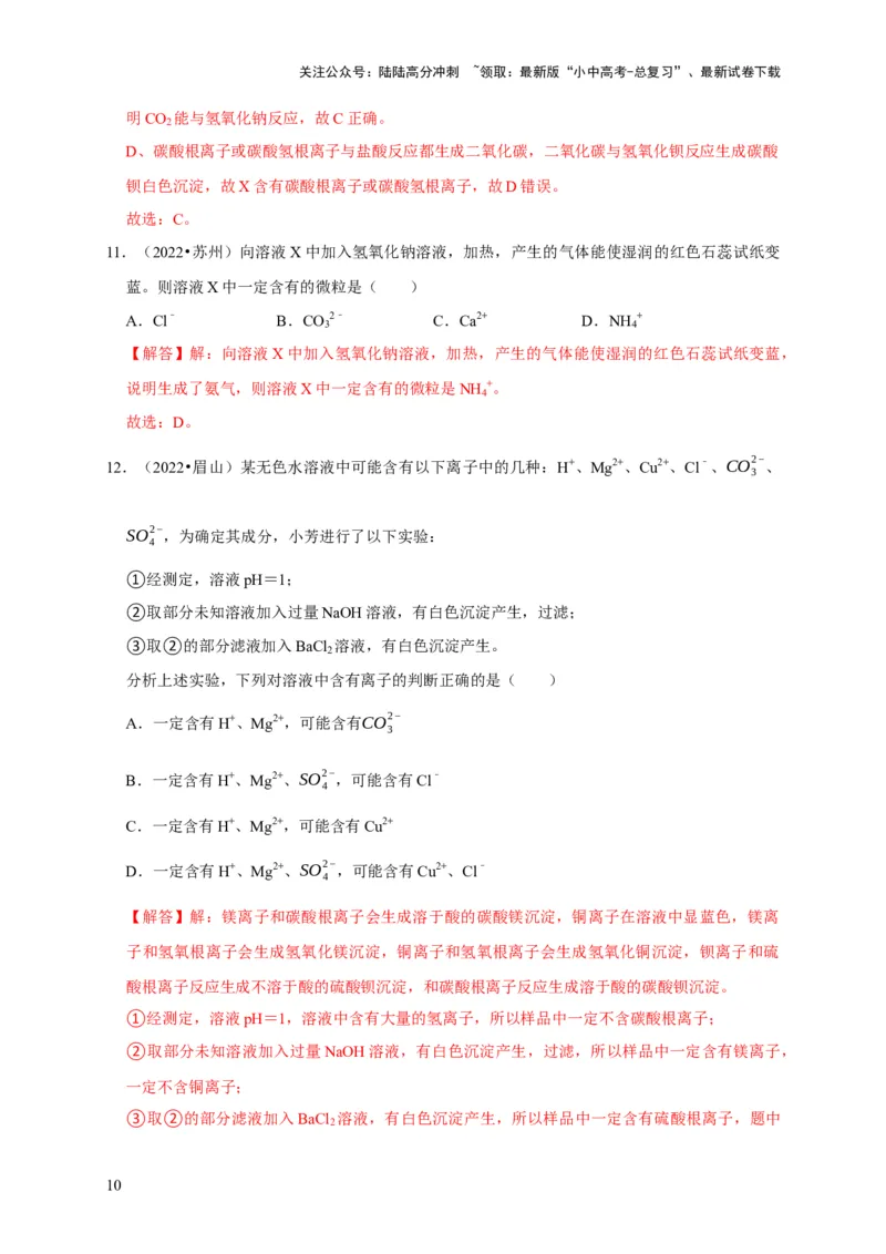 专题16物质的检验与鉴别（解析版）_02中考总复习（2026版更新中）_05-化学-中考总复习_2024年中考复习资料_专项复习资料_2024年中考化学复习考点一遍过（全国通用）
