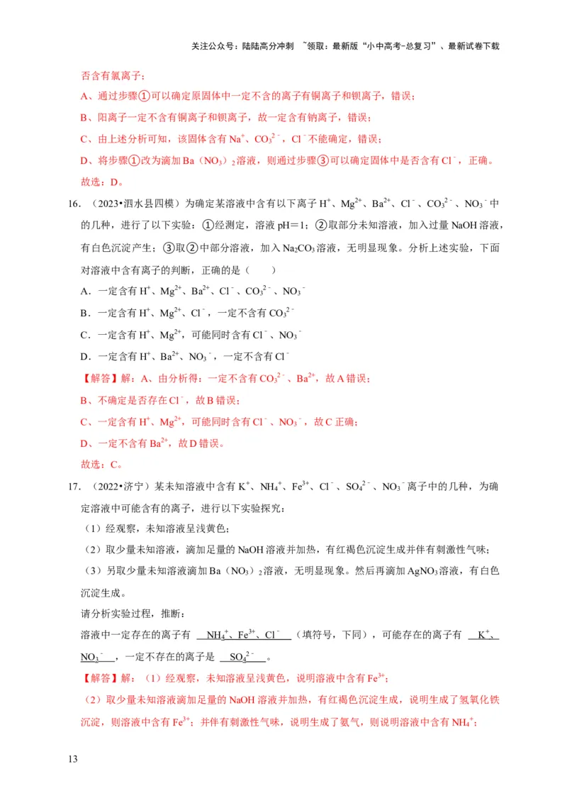 专题16物质的检验与鉴别（解析版）_02中考总复习（2026版更新中）_05-化学-中考总复习_2024年中考复习资料_专项复习资料_2024年中考化学复习考点一遍过（全国通用）