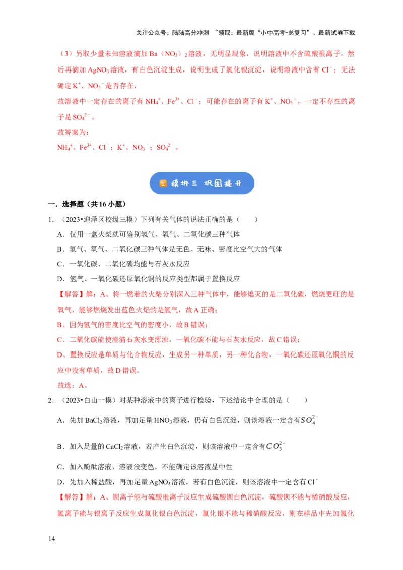 专题16物质的检验与鉴别（解析版）_02中考总复习（2026版更新中）_05-化学-中考总复习_2024年中考复习资料_专项复习资料_2024年中考化学复习考点一遍过（全国通用）