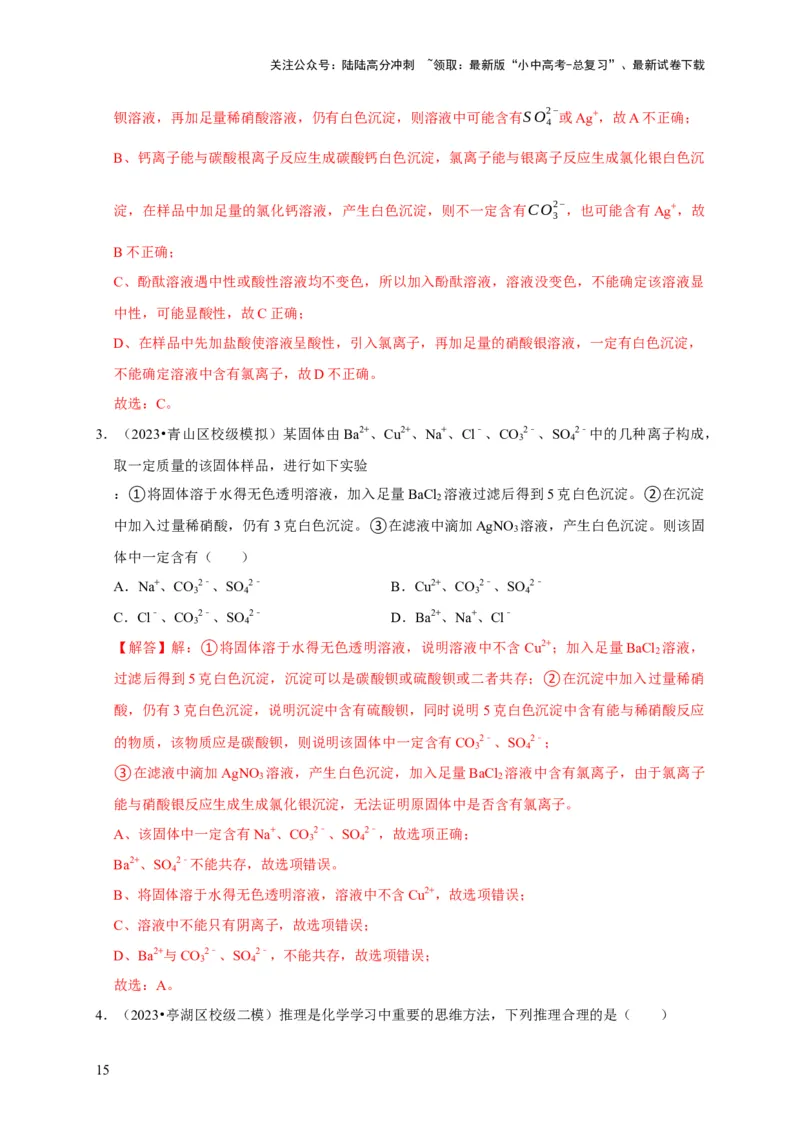 专题16物质的检验与鉴别（解析版）_02中考总复习（2026版更新中）_05-化学-中考总复习_2024年中考复习资料_专项复习资料_2024年中考化学复习考点一遍过（全国通用）