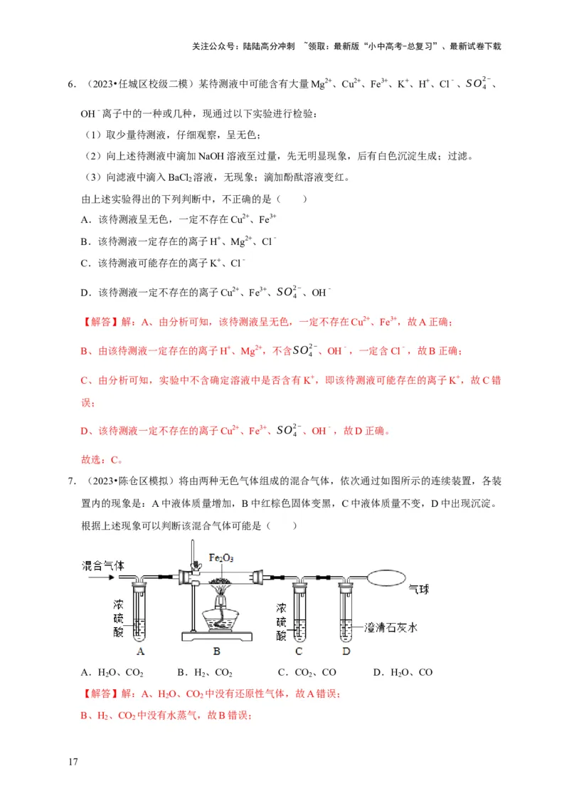 专题16物质的检验与鉴别（解析版）_02中考总复习（2026版更新中）_05-化学-中考总复习_2024年中考复习资料_专项复习资料_2024年中考化学复习考点一遍过（全国通用）