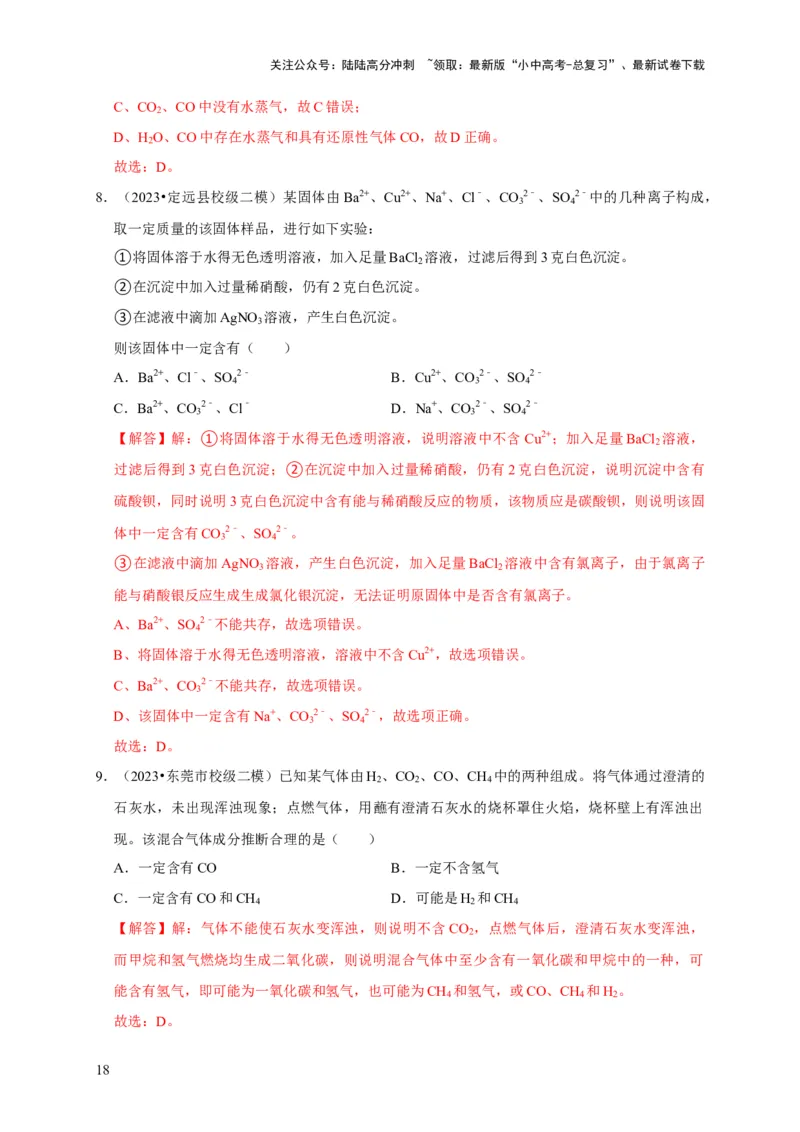专题16物质的检验与鉴别（解析版）_02中考总复习（2026版更新中）_05-化学-中考总复习_2024年中考复习资料_专项复习资料_2024年中考化学复习考点一遍过（全国通用）