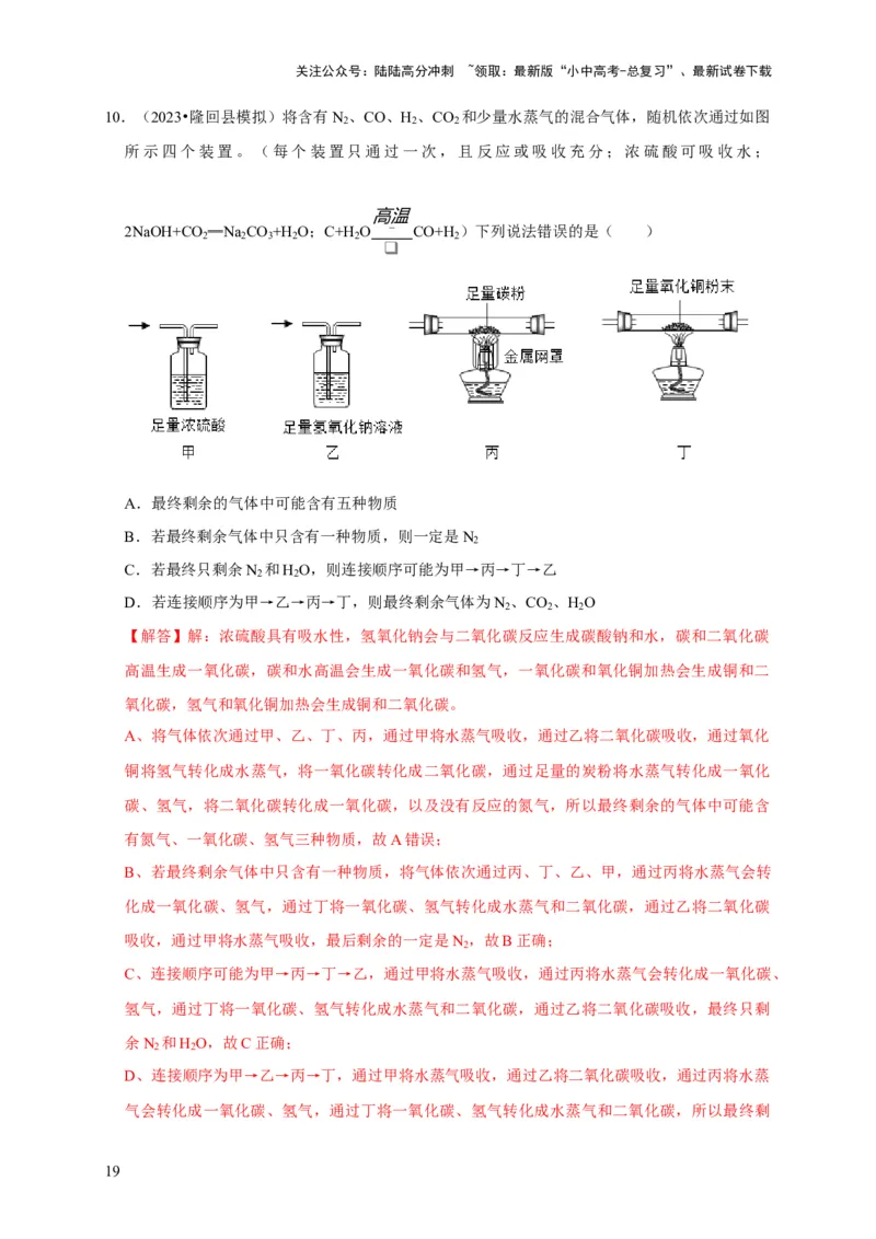 专题16物质的检验与鉴别（解析版）_02中考总复习（2026版更新中）_05-化学-中考总复习_2024年中考复习资料_专项复习资料_2024年中考化学复习考点一遍过（全国通用）