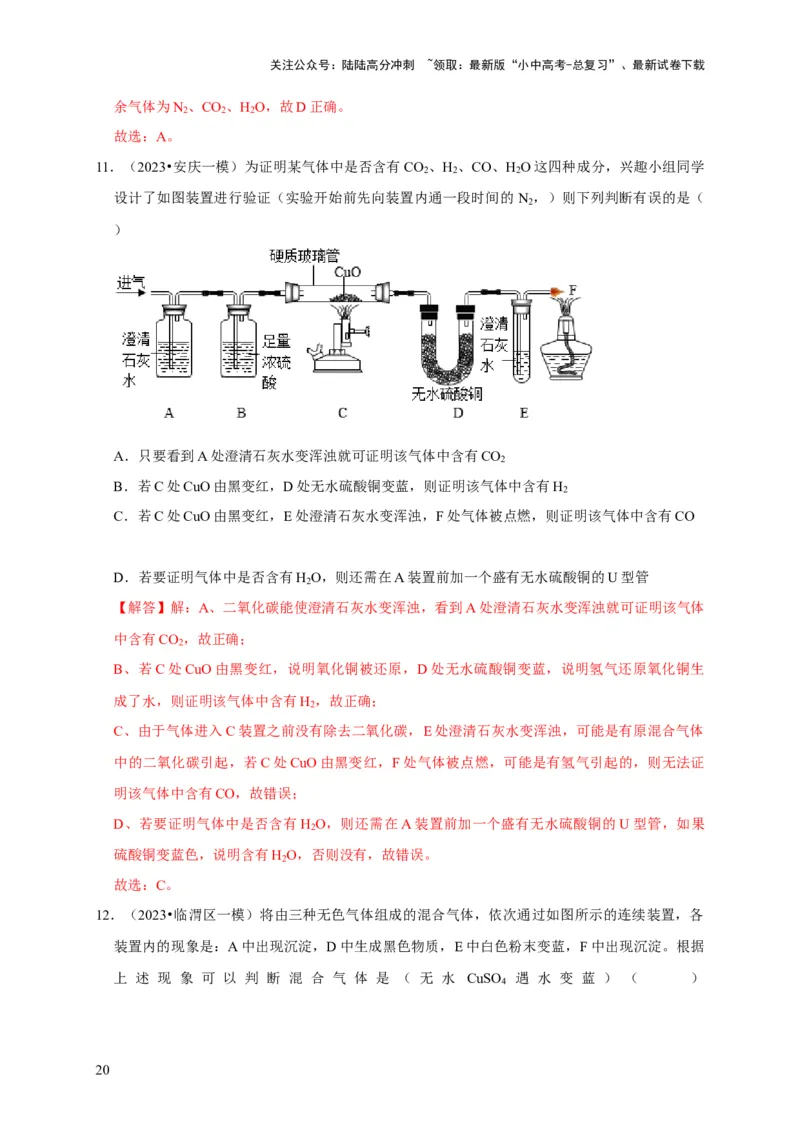 专题16物质的检验与鉴别（解析版）_02中考总复习（2026版更新中）_05-化学-中考总复习_2024年中考复习资料_专项复习资料_2024年中考化学复习考点一遍过（全国通用）