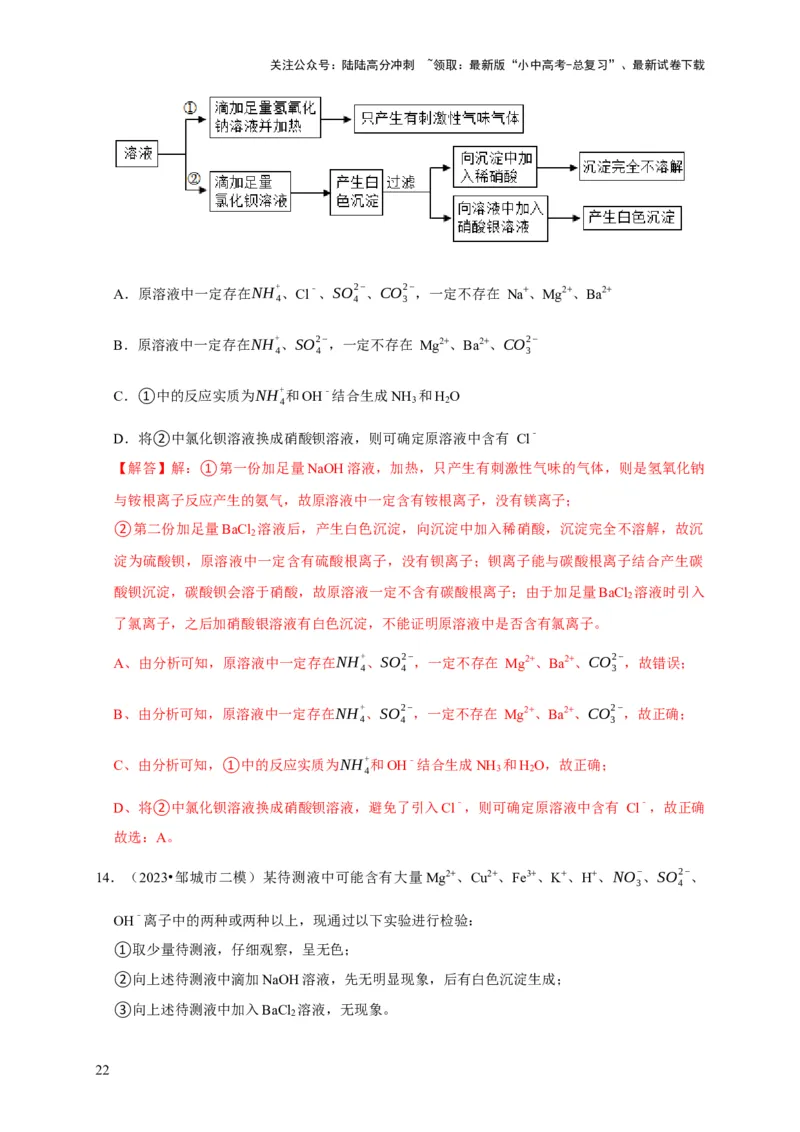 专题16物质的检验与鉴别（解析版）_02中考总复习（2026版更新中）_05-化学-中考总复习_2024年中考复习资料_专项复习资料_2024年中考化学复习考点一遍过（全国通用）