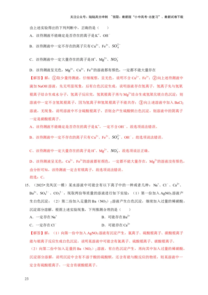 专题16物质的检验与鉴别（解析版）_02中考总复习（2026版更新中）_05-化学-中考总复习_2024年中考复习资料_专项复习资料_2024年中考化学复习考点一遍过（全国通用）