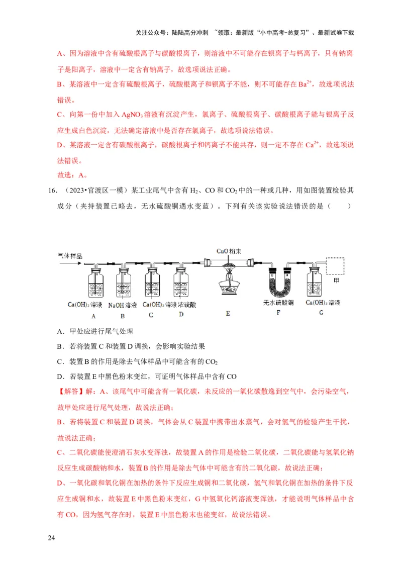 专题16物质的检验与鉴别（解析版）_02中考总复习（2026版更新中）_05-化学-中考总复习_2024年中考复习资料_专项复习资料_2024年中考化学复习考点一遍过（全国通用）
