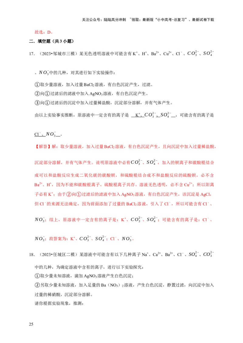 专题16物质的检验与鉴别（解析版）_02中考总复习（2026版更新中）_05-化学-中考总复习_2024年中考复习资料_专项复习资料_2024年中考化学复习考点一遍过（全国通用）