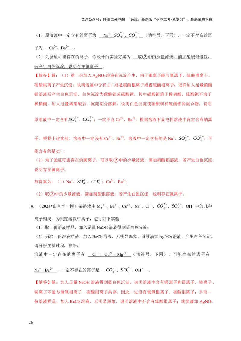 专题16物质的检验与鉴别（解析版）_02中考总复习（2026版更新中）_05-化学-中考总复习_2024年中考复习资料_专项复习资料_2024年中考化学复习考点一遍过（全国通用）