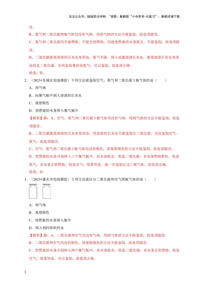 专题16物质的检验与鉴别（解析版）_02中考总复习（2026版更新中）_05-化学-中考总复习_2024年中考复习资料_专项复习资料_2024年中考化学复习考点一遍过（全国通用）