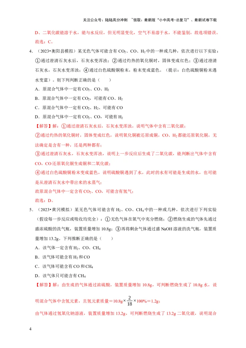专题16物质的检验与鉴别（解析版）_02中考总复习（2026版更新中）_05-化学-中考总复习_2024年中考复习资料_专项复习资料_2024年中考化学复习考点一遍过（全国通用）
